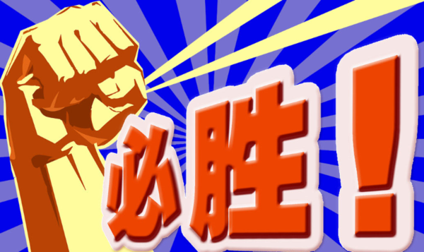 必胜最新