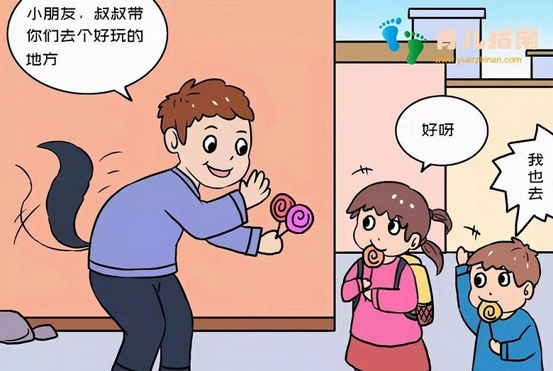 最新诱拐