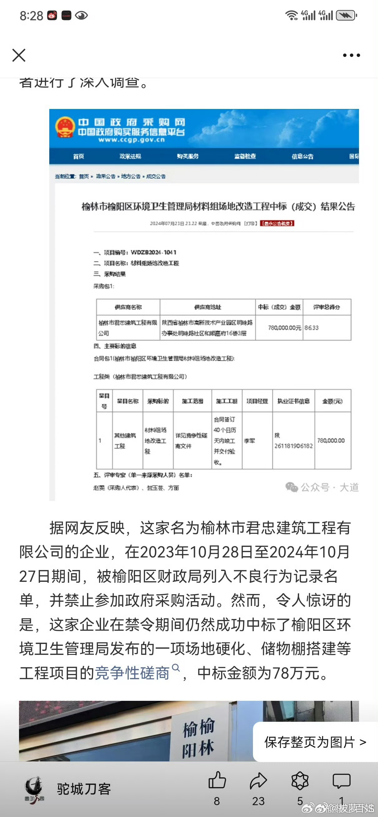 榆阳区最新