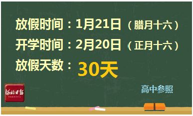寒假最新