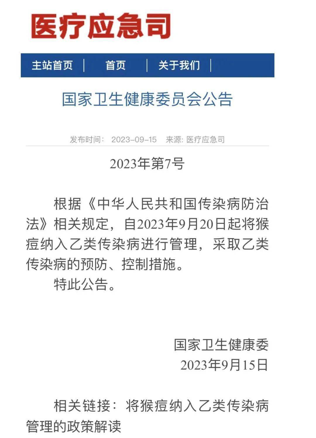 最新国家卫健委最新通知