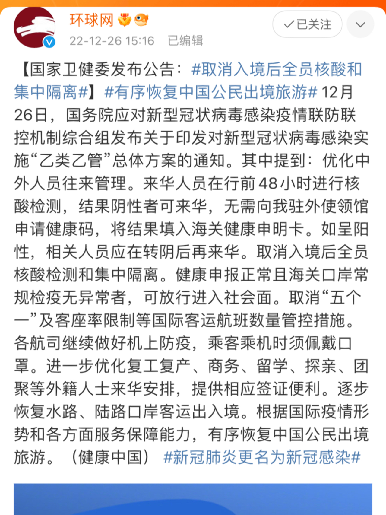 最新疫情最新消息回国