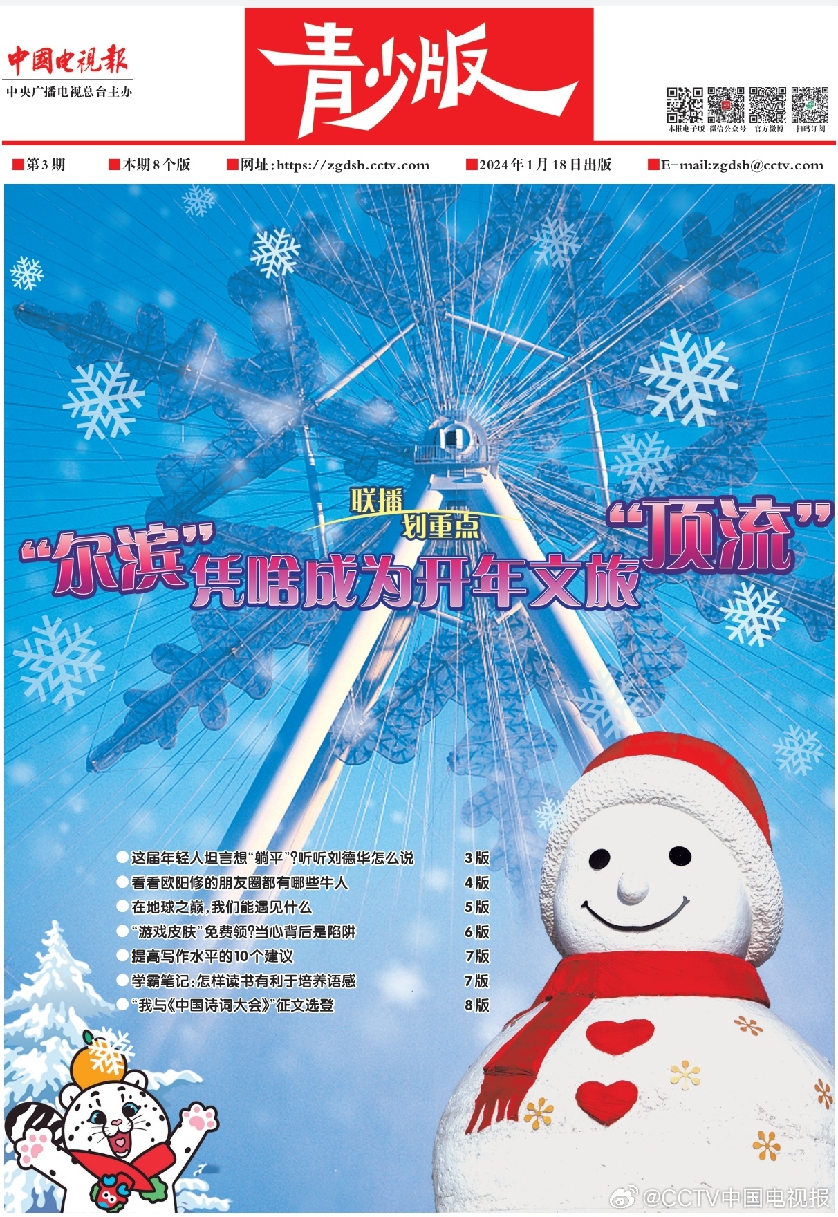 中国最新最新一期