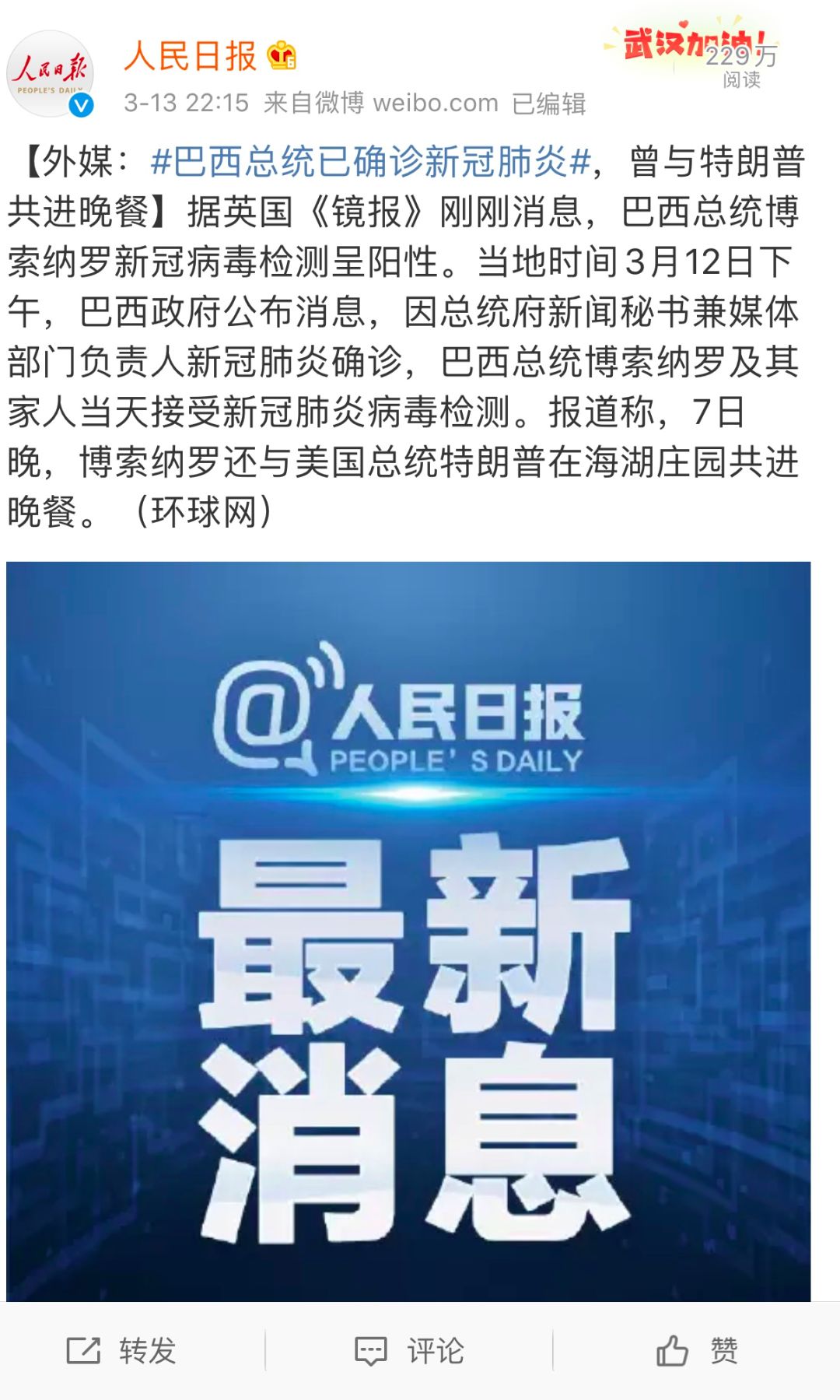 巴西最新肺炎最新消息