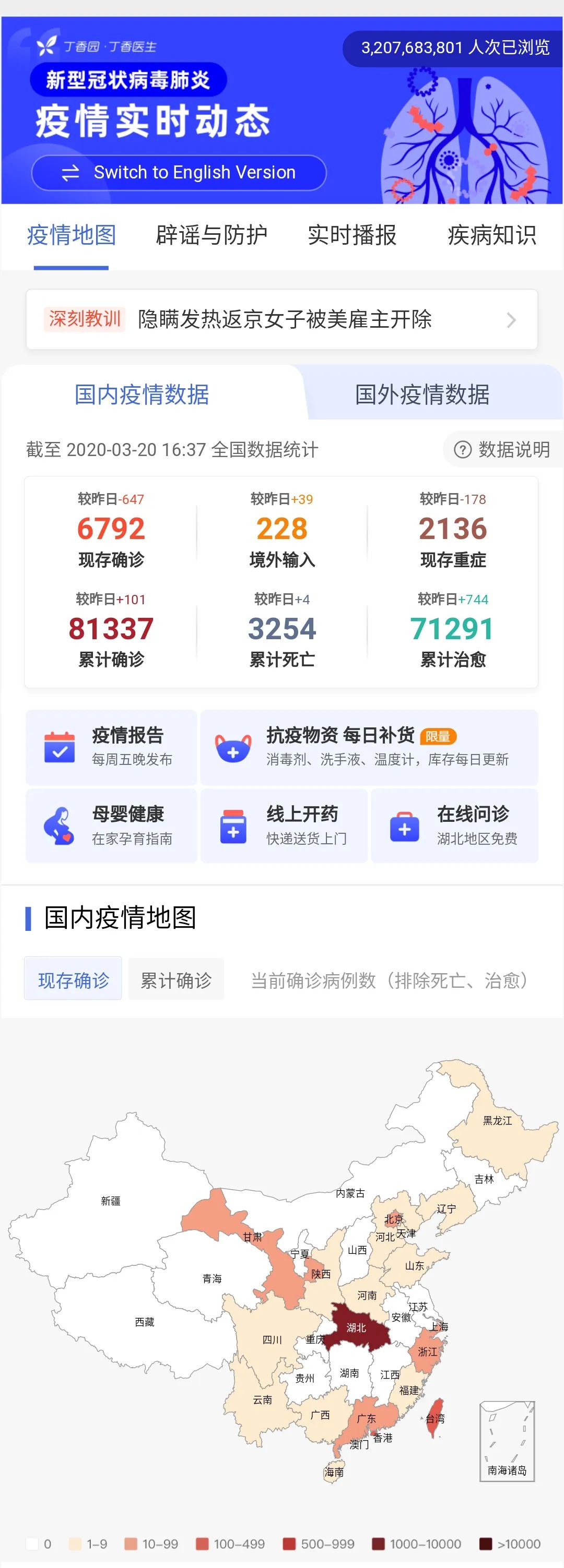30最新疫情最新消息