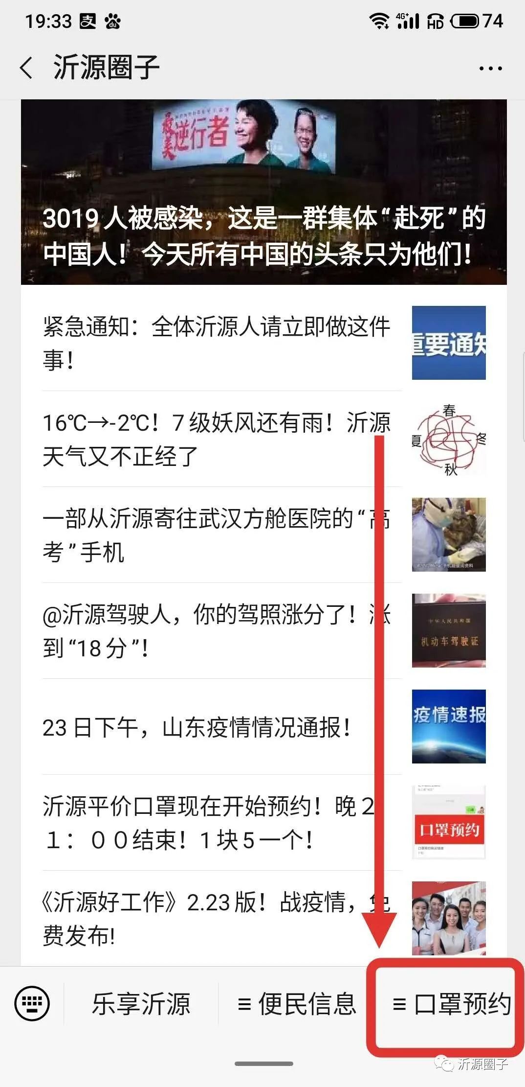 沂源最新疫情