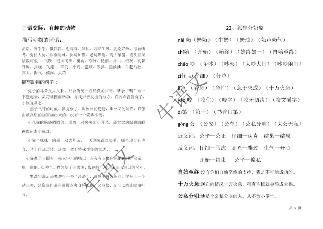 免费资料大全 正版|词语释义解释落实