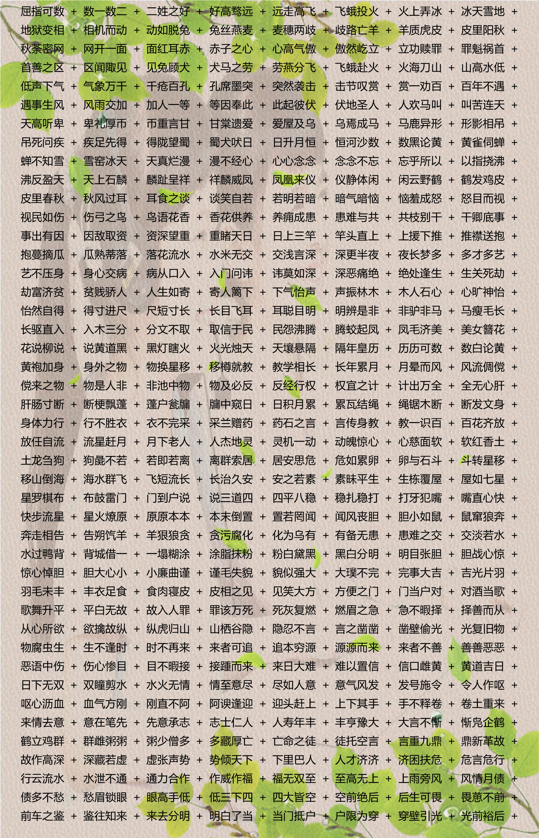 免费下载49图库|词语作答解释落实