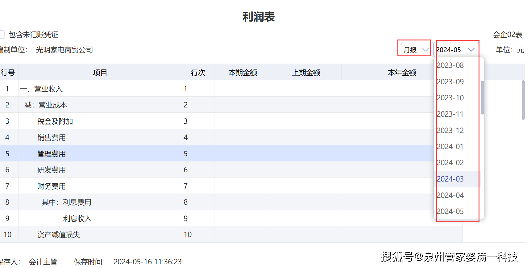 2024-2025管家婆一码一肖|实用释义解释落实