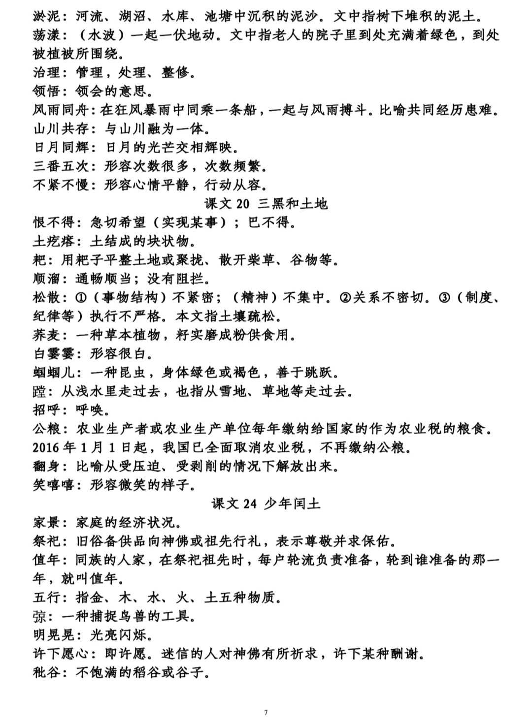 凤凰高手资料论坛最新版|讲解词语解释释义
