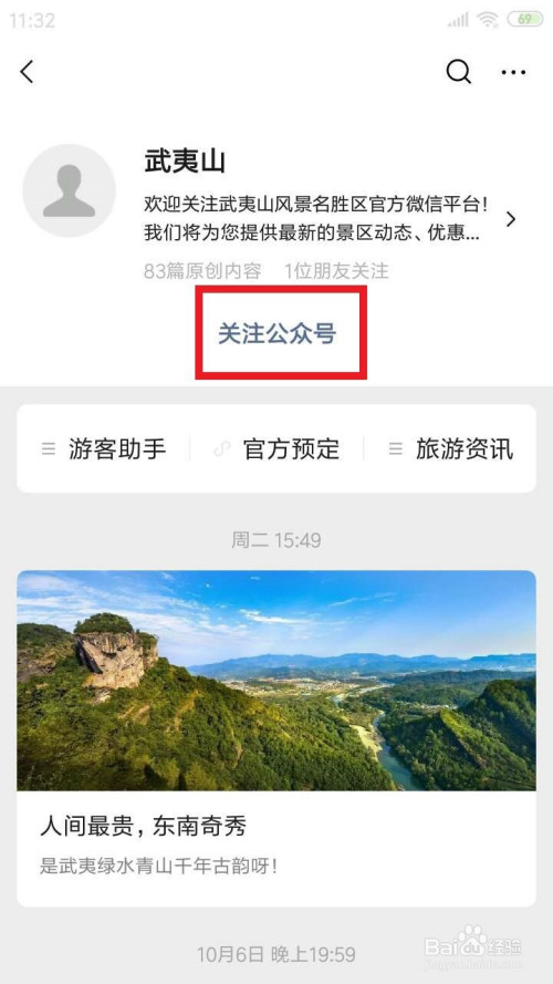 武夷山门户网最新消息