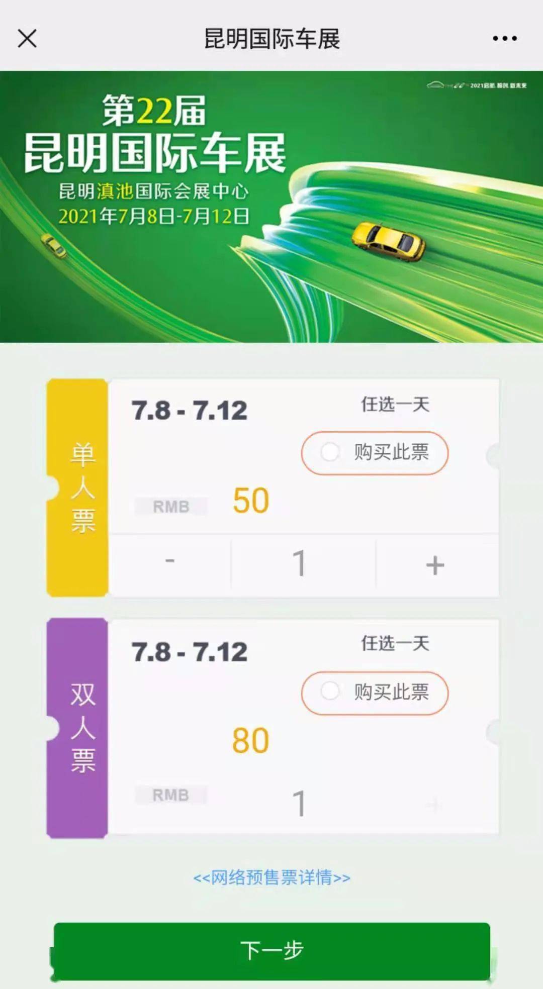 最新门票