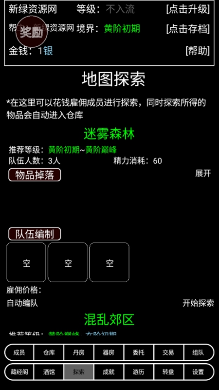 最新帮派
