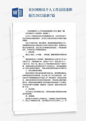 述职最新